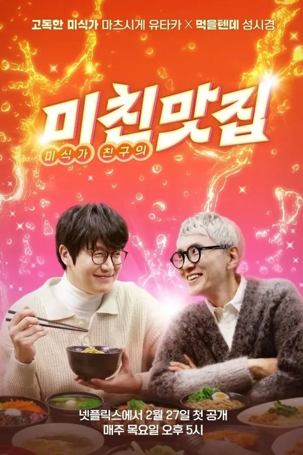 K-foodie meets J-foodie