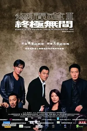 Infernal Affairs 3
