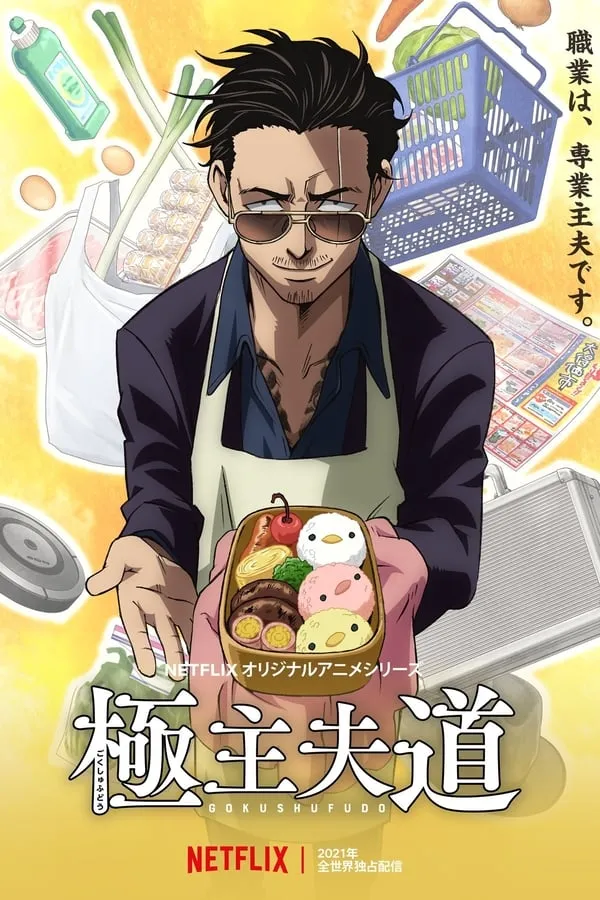 The Way of the Househusband