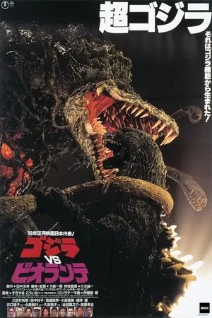 Gojira vs Biorante