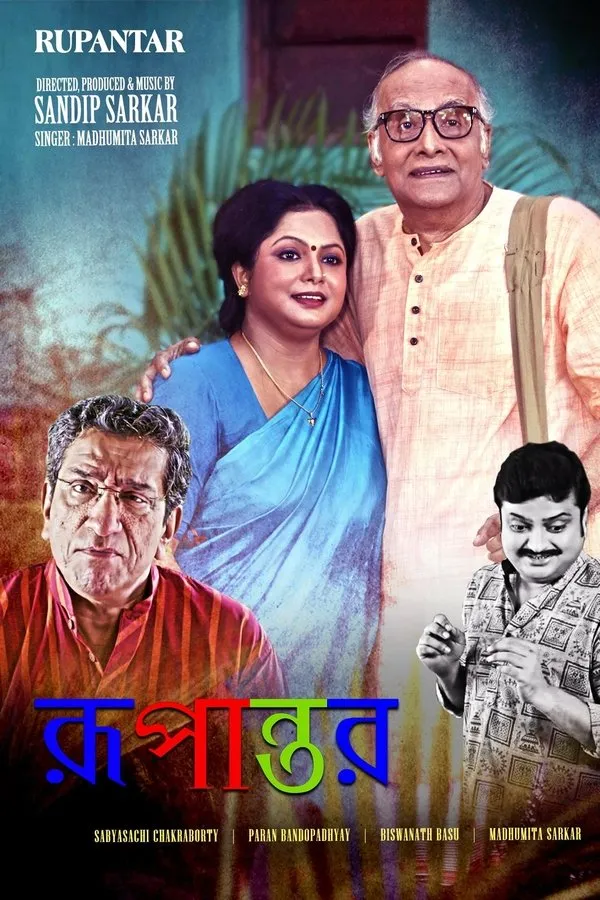 রূপান্তর
