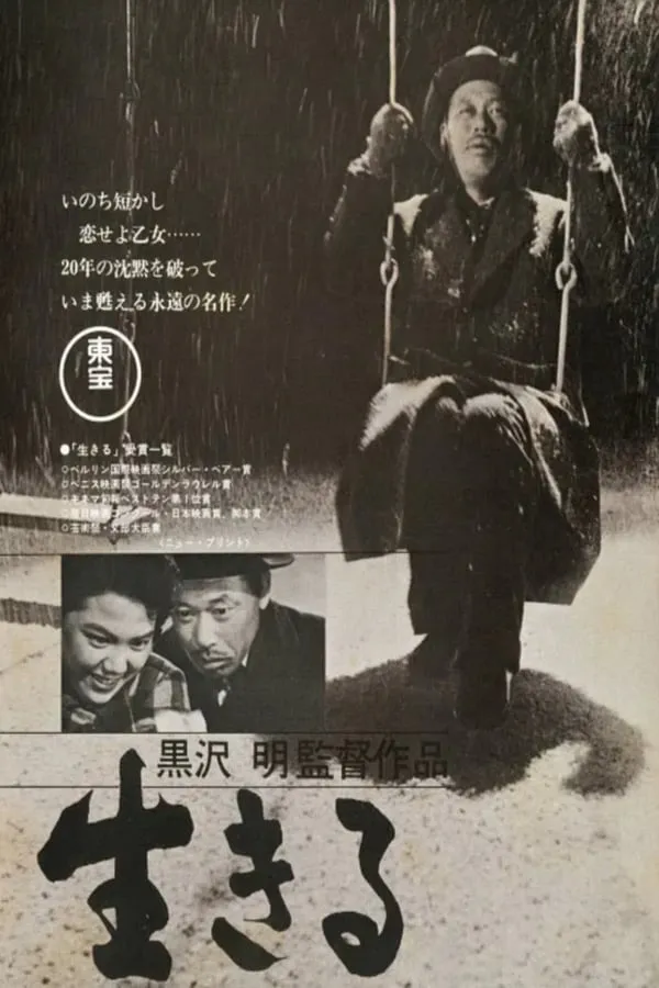 Ikiru – Tuomittu