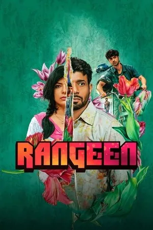रंगीन
